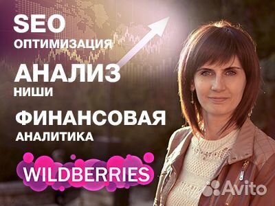 Аналитика маркетплейсов