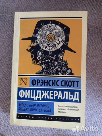 Фицджеральд «Загадочная история Бенджамина Баттона