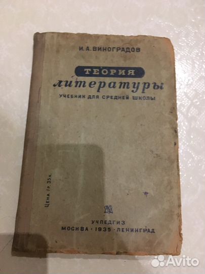 Теория литературы 1935