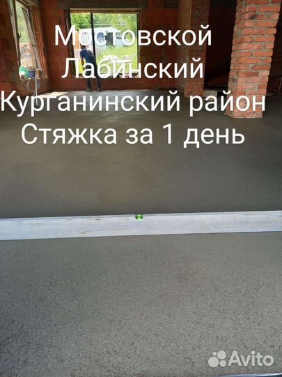 Стяжка пола