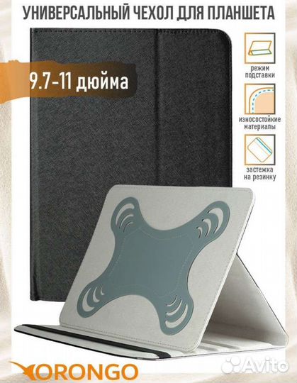 Чехол для планшета 9,7 -11