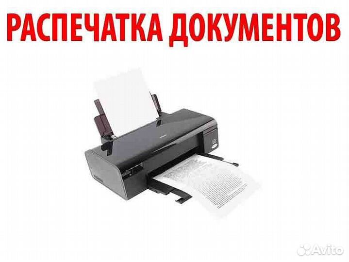 Печать документов Сканирование Ксерокопия