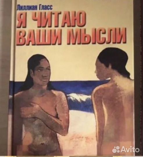 Я читаю ваши мысли