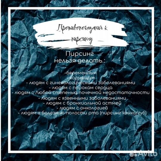 Пирсинг
