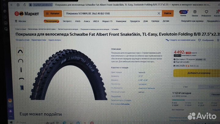 Покрышки schwalbe 26