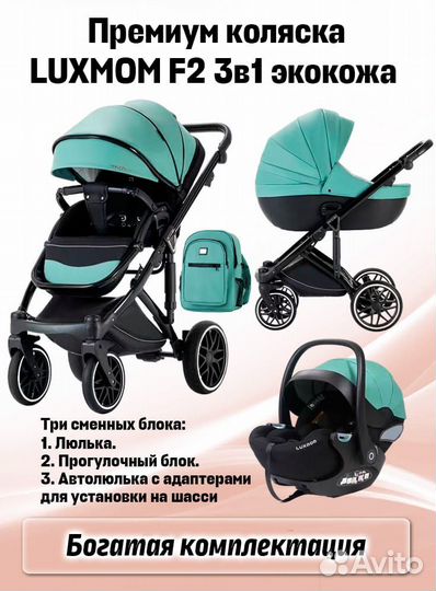 Детская модульная Коляска luxmom F2