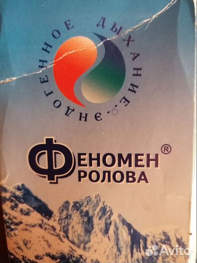 Дыхательный тренажер