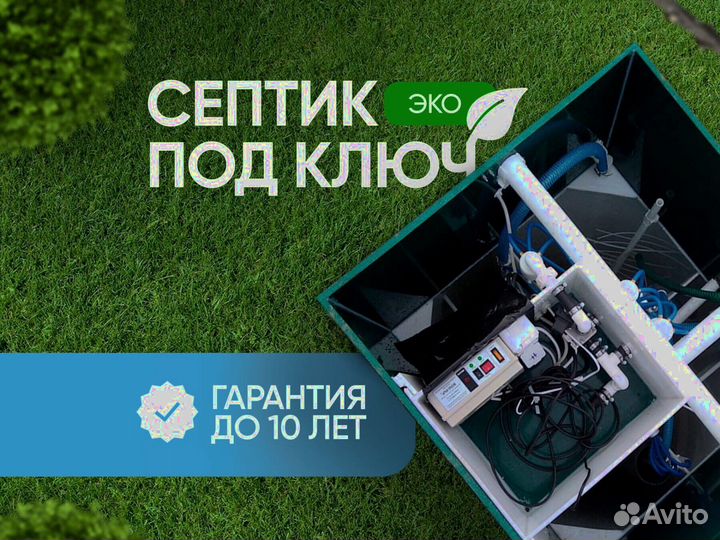 Септик под ключ