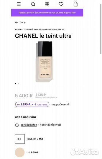 Тон chanel ultra le teint velvet, les beiges