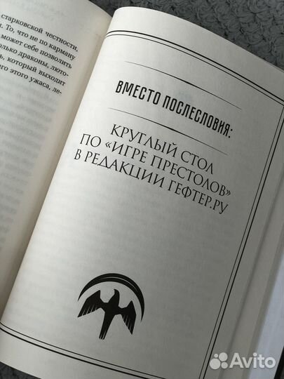 Игра престолов. Прочтение смыслов книга