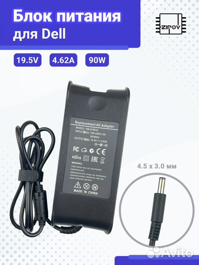 Блок питания для Dell 19,5V 4.62A 4.5x3.0