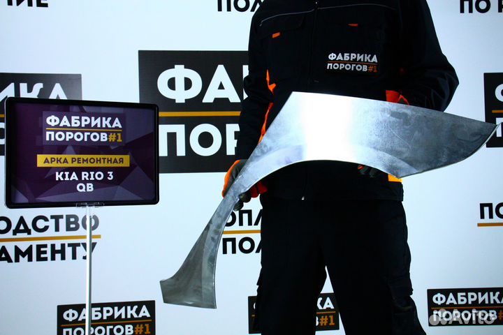 Арка Киа Рио 3