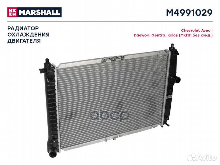 Радиатор охлаждения двигателя m4991029 marshall