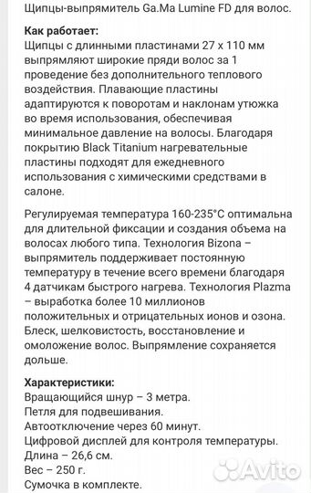 Выпрямитель для волос gama