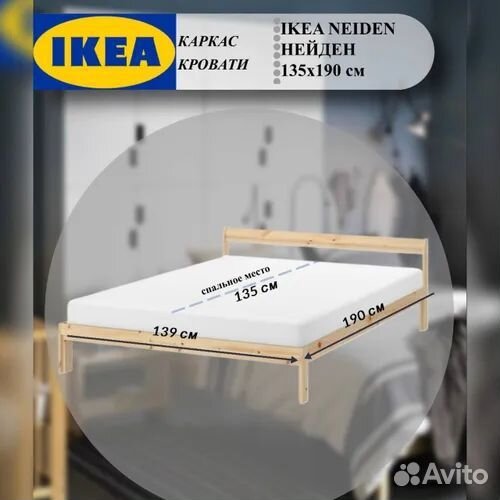 Каркас кровати IKEA Нейден 140х200 бу деревянный