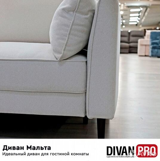 Диван Мальта