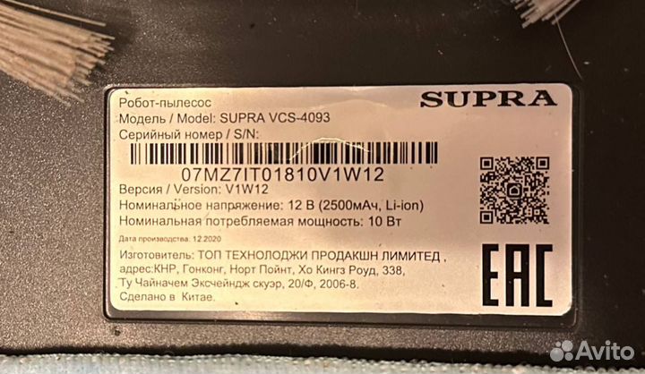 Робот пылесос supra