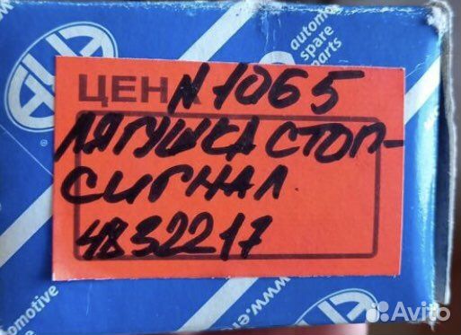 Концевик педали тормоза, датчик стоп сигналов