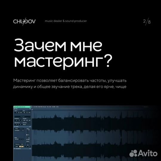 Мастеринг микса