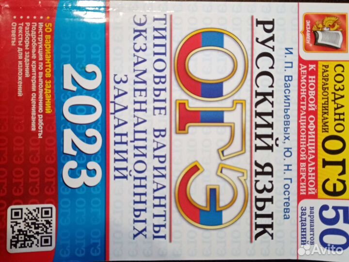 Сборник типовых заданий огэ по русскому языку