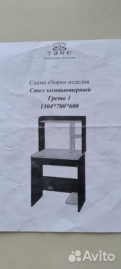 Компьютерный стол