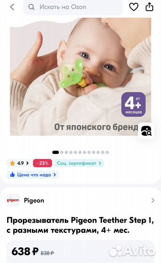 Прорезыватель pigeon для зубов