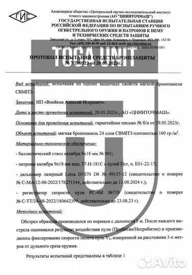 Баллистика в пояс А-19,А-23 ARS arma Бр1