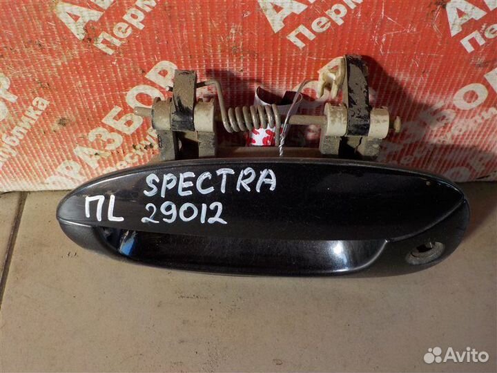 Ручка двери наружняя передняя правая Kia Spectra