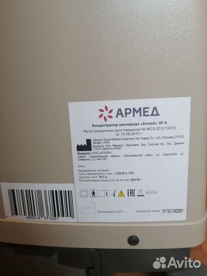 Кислородный концентратор Армед
