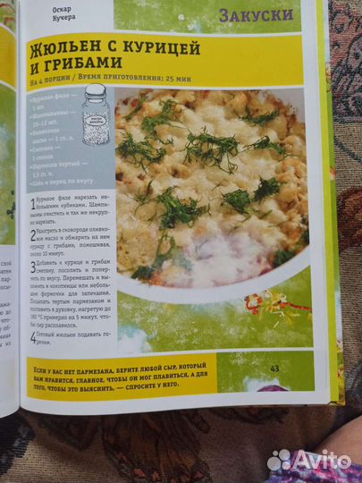 Кулинария Оскар Кучера 