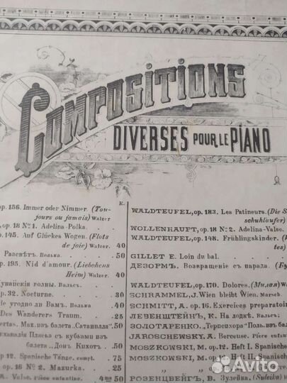 Ноты раритет