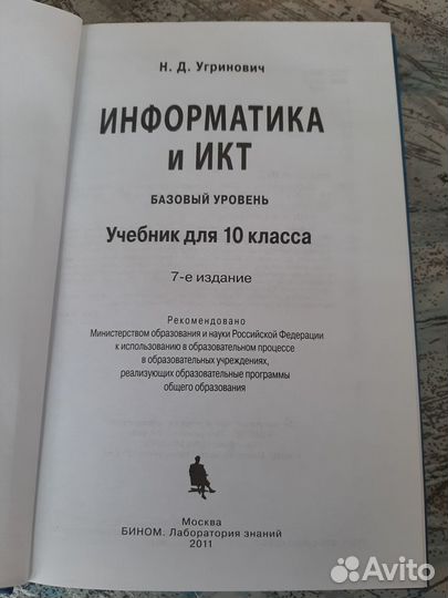 Информатика и Икт 10 класс Н.Д. Угринович