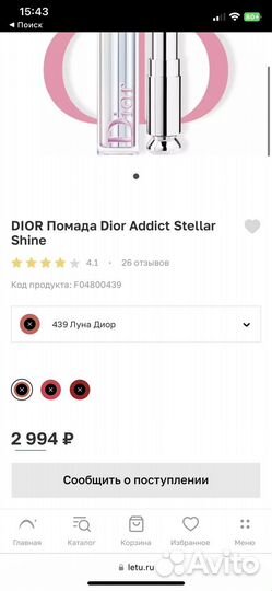 Помада Dior Addict