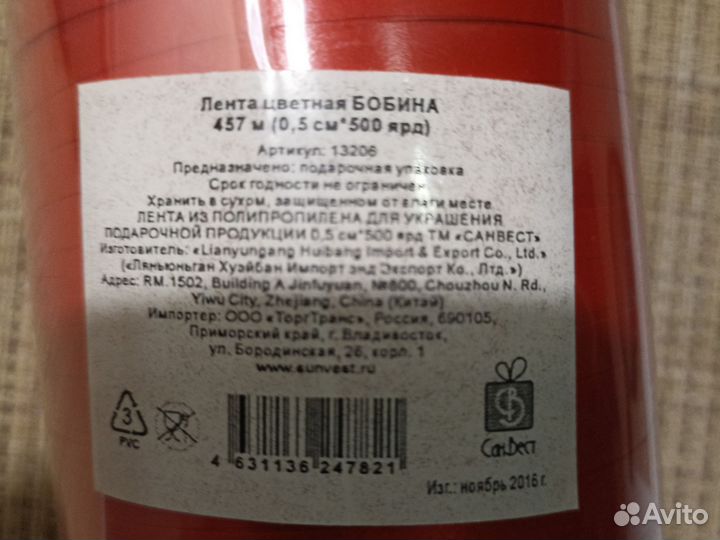 Лента подарочная