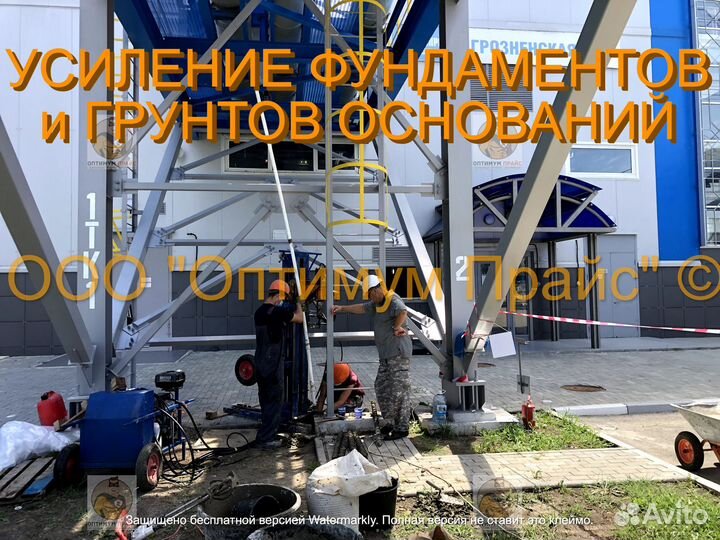 Усиление фундаментов. Укрепление оснований зданий