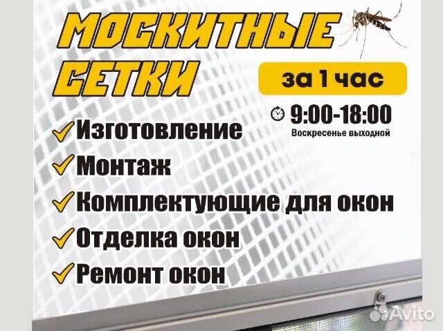 Москитные сетки за 1 день