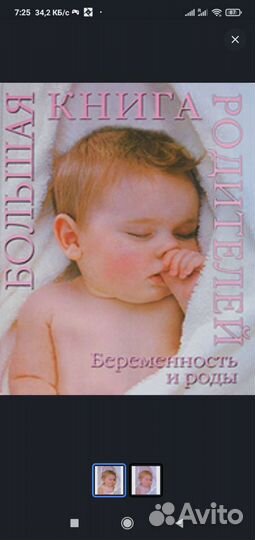 Книга Беременность и роды. Большая книга родителей
