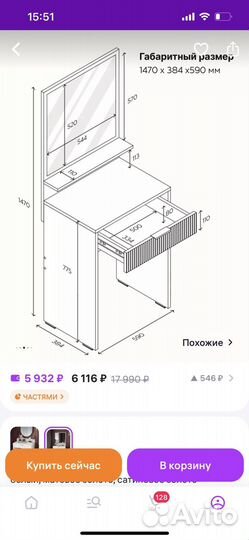 Туалетный столик трюмо с зеркалом