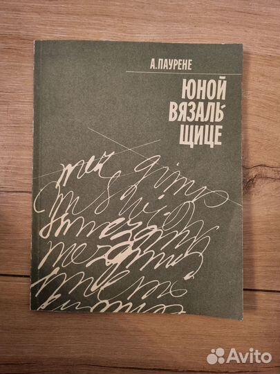 Книга Кройка и шитье