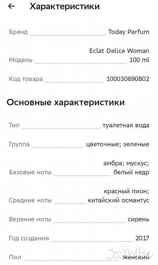 Туалетная вода женская