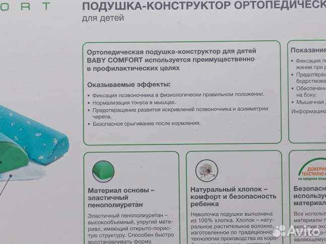 Подушка позиционер