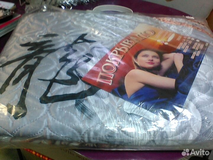 Покрывало -плед,шёлк