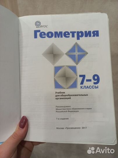 Учебник Геометрия 7-9 2017 год Атанасян