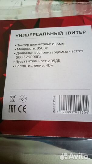 Пищалки твитеры