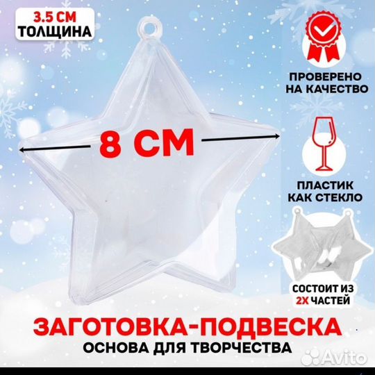 Основа-заготовка для елочной игрушки