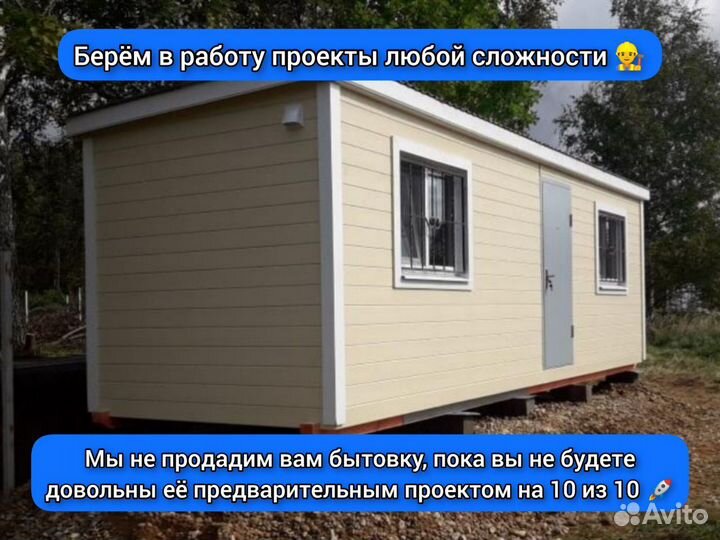Бытовка