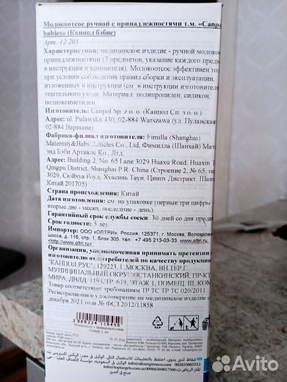 Молокоотсос ручной