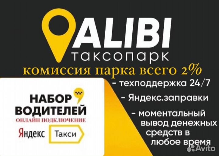 Водитель Яндекс.Такси на личном авто