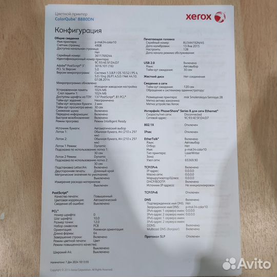 Принтер цветной Xerox ColorQube8880DN (Лазерный)