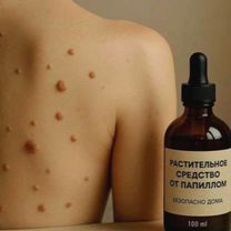 Папилломы и бородавки — решение в одном флаконе